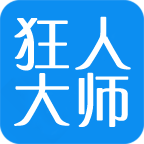 狂人大师2016最新版