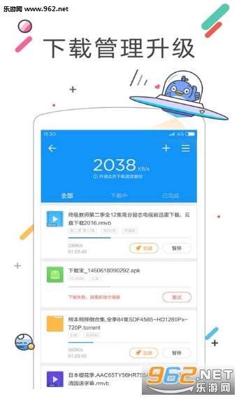 手机迅雷app截图3