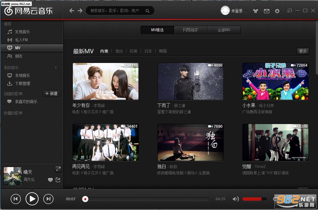 网易云音乐电脑版截图0