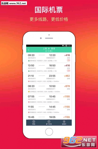 途牛机票订购软件截图3