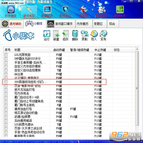 300英雄挂机脚本截图0