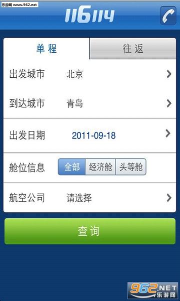 机票助手截图0