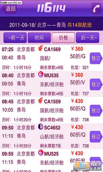 机票助手截图1