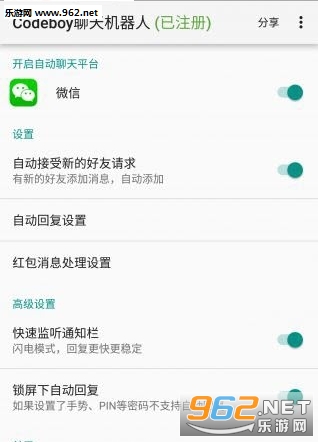 ����΢�Ż������Զ��ظ�����v1.0��ͼ3