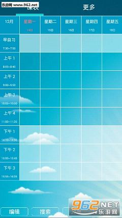 �޵Ŀγ̱�app(Сѧ�����ڽ��޼ƻ�)v1.2.5��ͼ0