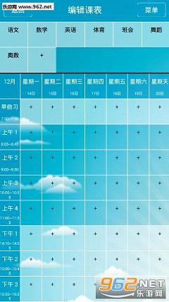 �޵Ŀγ̱�app(Сѧ�����ڽ��޼ƻ�)v1.2.5��ͼ3