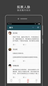 Ļ��Ȧ��׿��v3.8��ͼ3