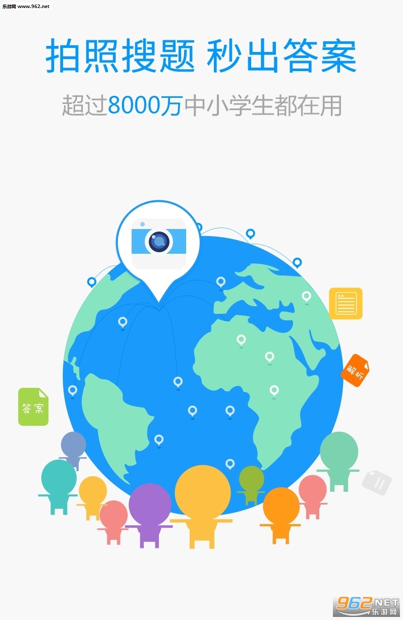 百度搜题手机版截图2