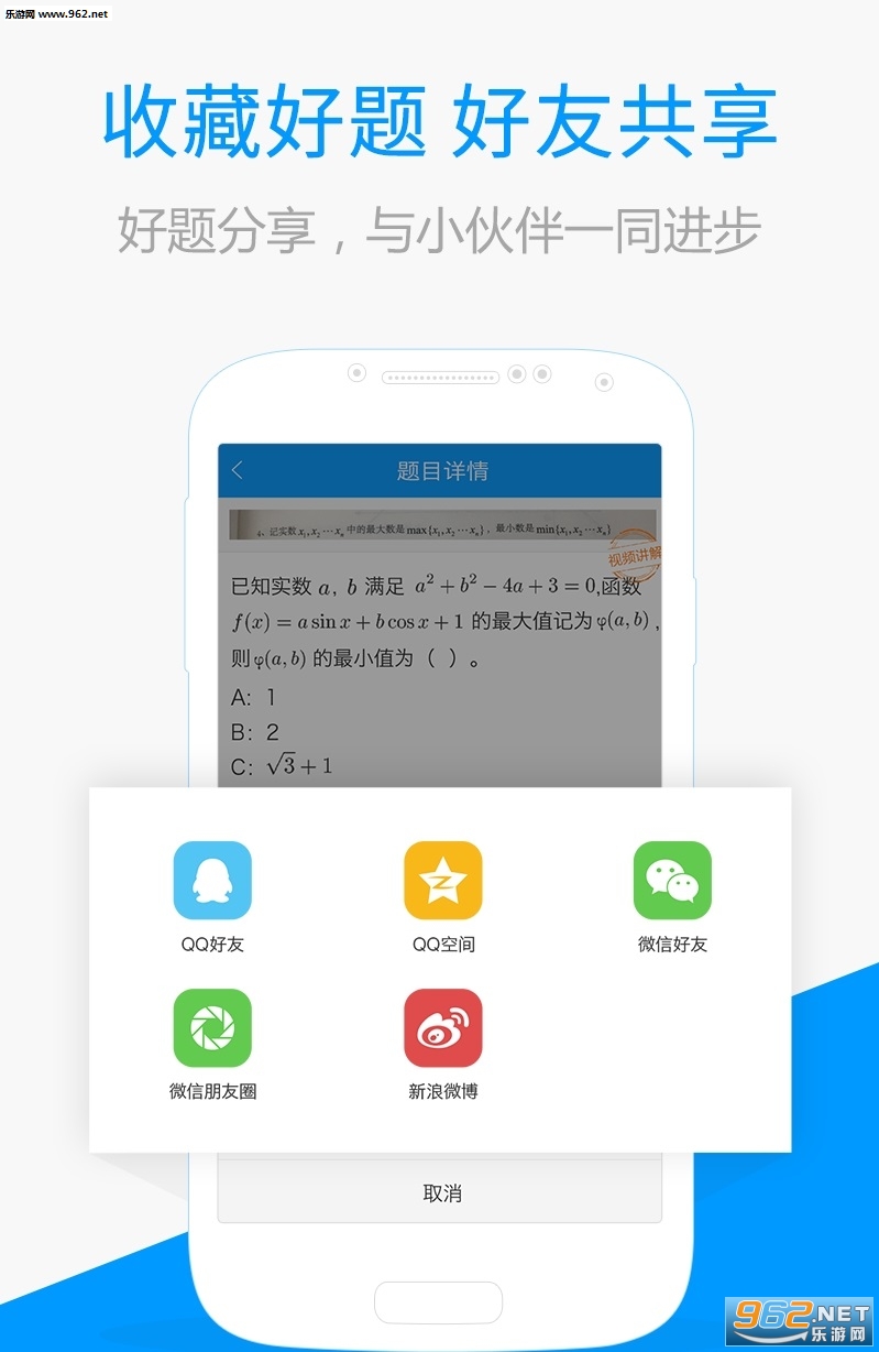 百度搜题手机版截图3