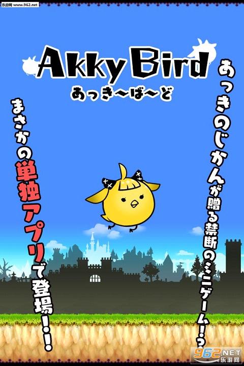 ����и質Akky Bird���İ�v1.0.0��ͼ0