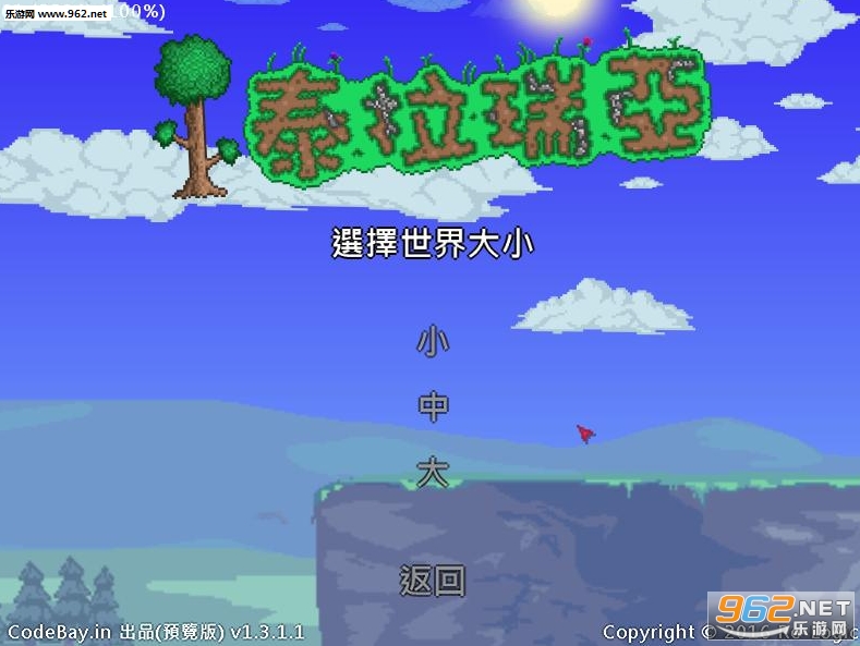 泰拉瑞亚v1.3.1.1完整汉化补丁截图1