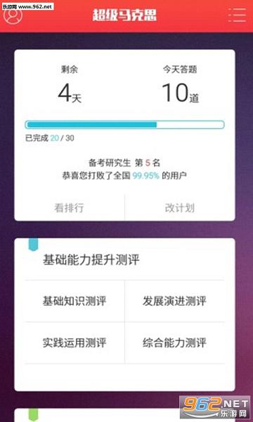 ����ѧ��ԭapp���°��ͼ1