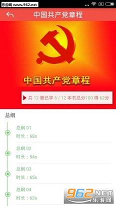 河南两学一做app截图0