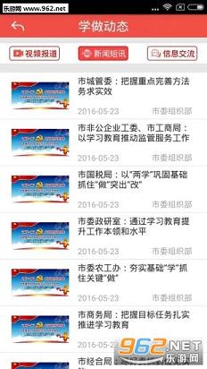 河南两学一做app截图1