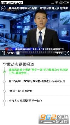 河南两学一做app截图2