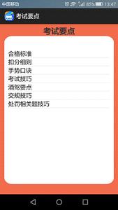 ��ʻģ�⿼��ϵͳappv2.0�ֻ����ͼ1