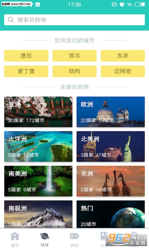 梦想旅行香港版app截图0