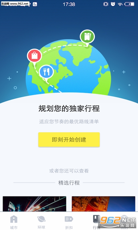 梦想旅行香港版app截图1