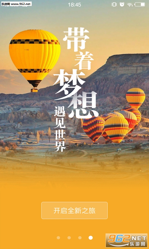 梦想旅行香港版app截图2