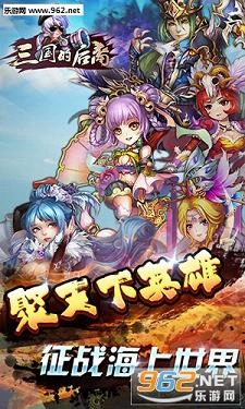 三国的后裔手游截图0