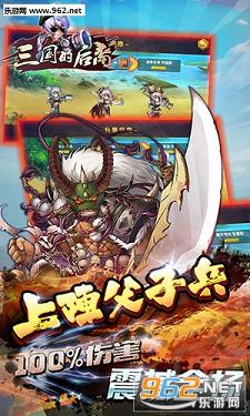 三国的后裔手游截图1