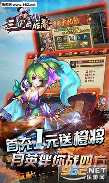 三国的后裔手游截图3