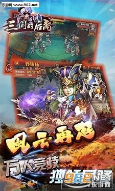 三国的后裔手游截图4