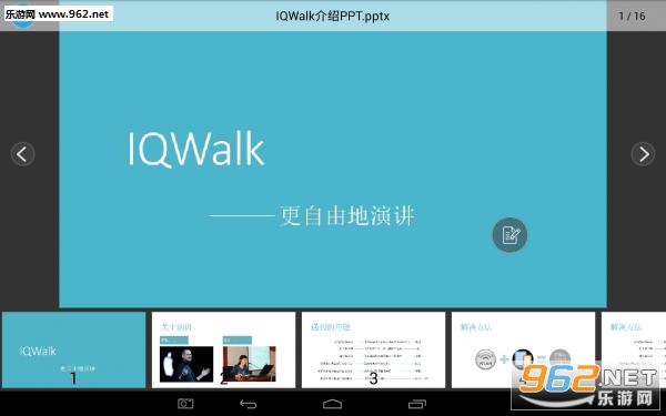 IQWalk�ٷ���v3.0Զ�̿��Ƶ���PPT��ͼ1