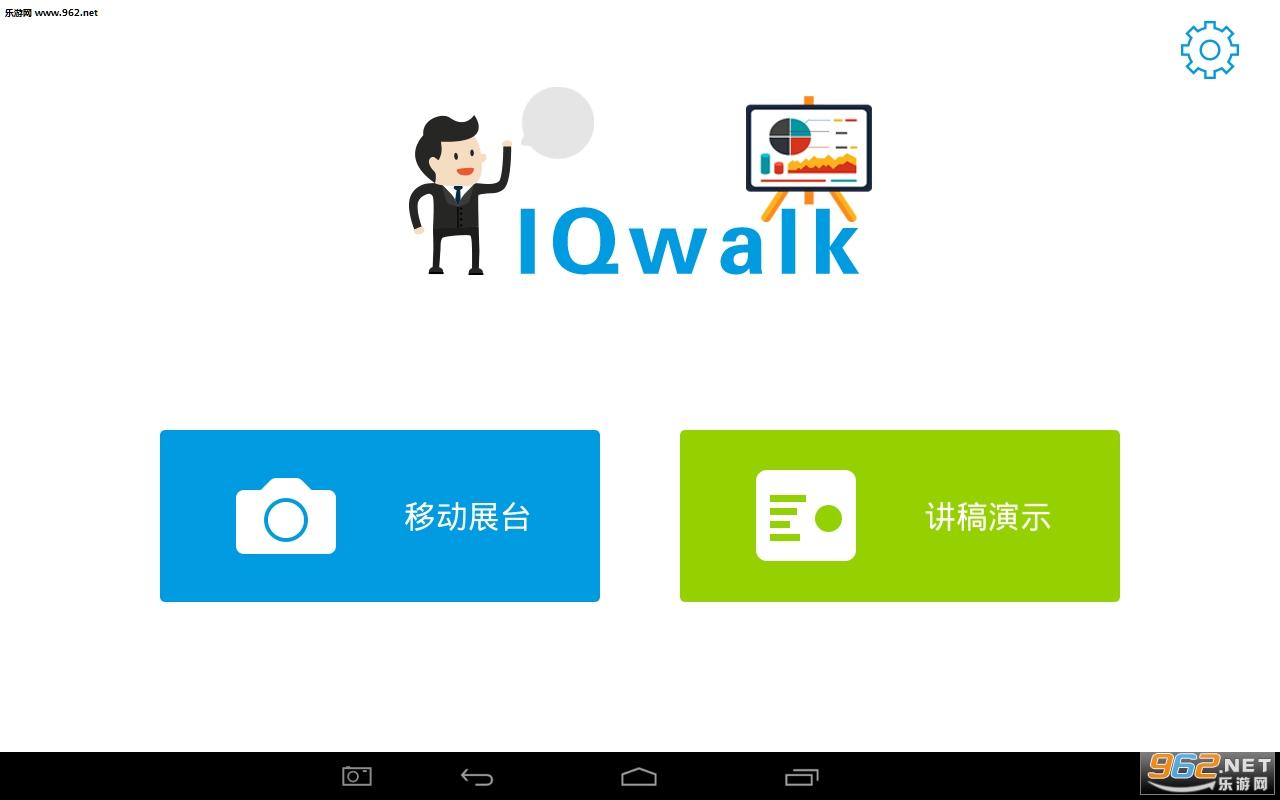 IQWalk�ٷ���v3.0Զ�̿��Ƶ���PPT��ͼ2