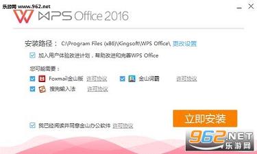 WPS Office2016专业版免序列号已激活版套装截图0