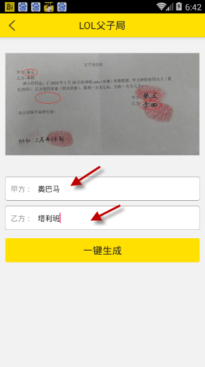 LOL父子局合同生成器截图0