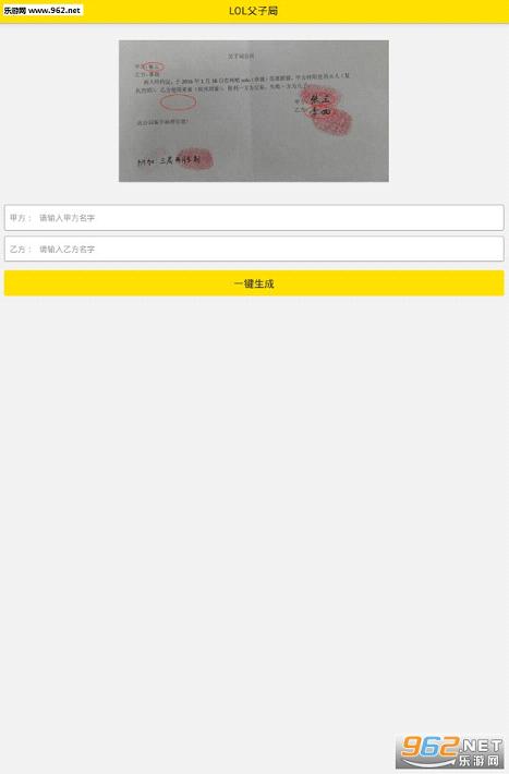 LOL父子局合同生成器截图0