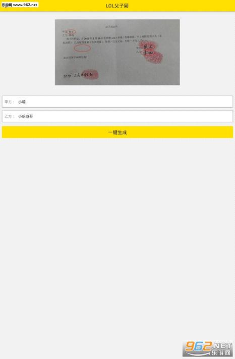 LOL父子局合同生成器截图1