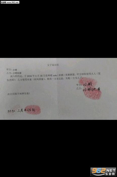 LOL父子局合同生成器截图2