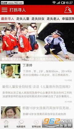打拐寻人app截图0