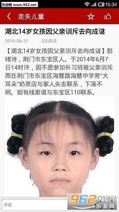 打拐寻人app截图2