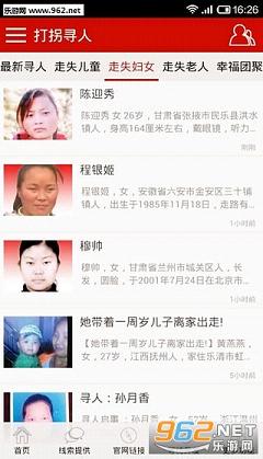打拐寻人app截图1