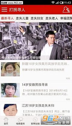 打拐寻人app截图3
