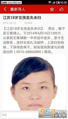 打拐寻人app截图4