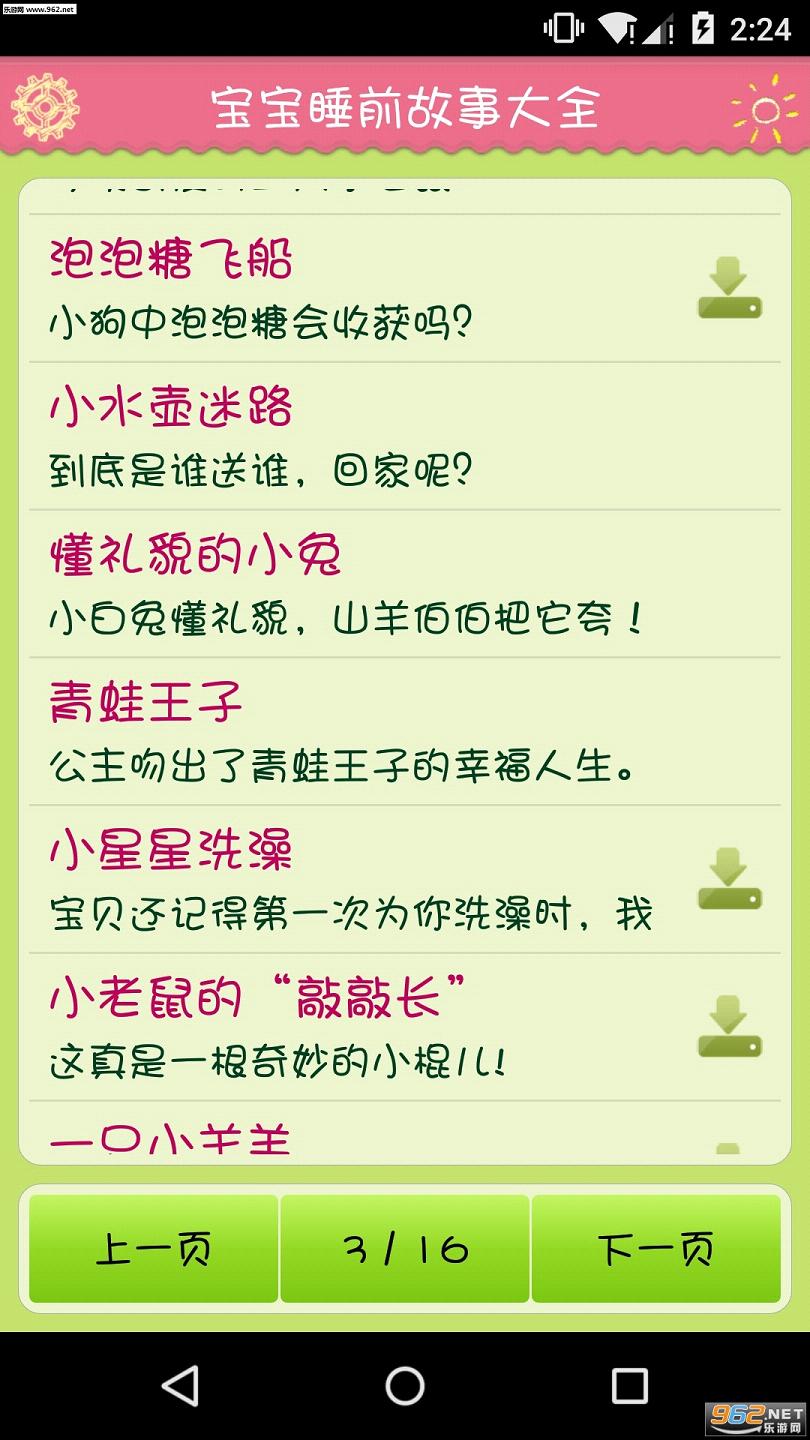 ����˯ǰ���´�ȫappv1.96��ͼ4