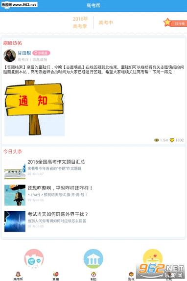 同学帮高考分数线查询软件截图0