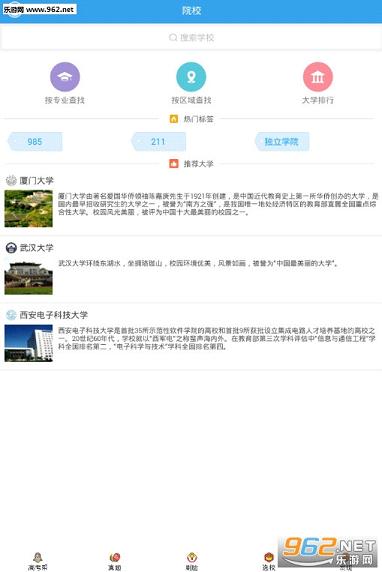 同学帮高考分数线查询软件截图2