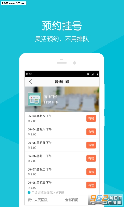��������ҽԺappv2.1.6��ͼ1
