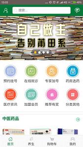 ������ҽҩ��appv2.0.5��ͼ3