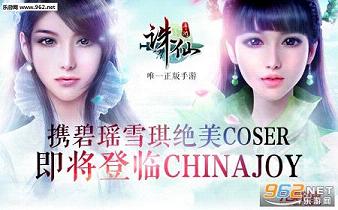 ��������7��28������chinajoy ½ѩ������Coser�ǳ�