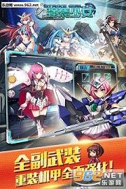 强袭少女官方版截图1