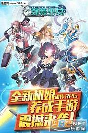 强袭少女官方版截图0