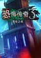 GrimLegends3���ڰ�֮��