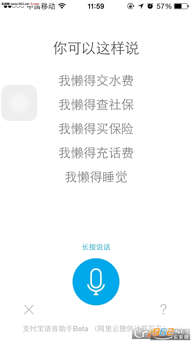 支付宝语音助手截图0