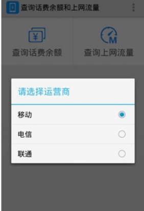 ��ͨ������ѯappv4.3��ͼ1